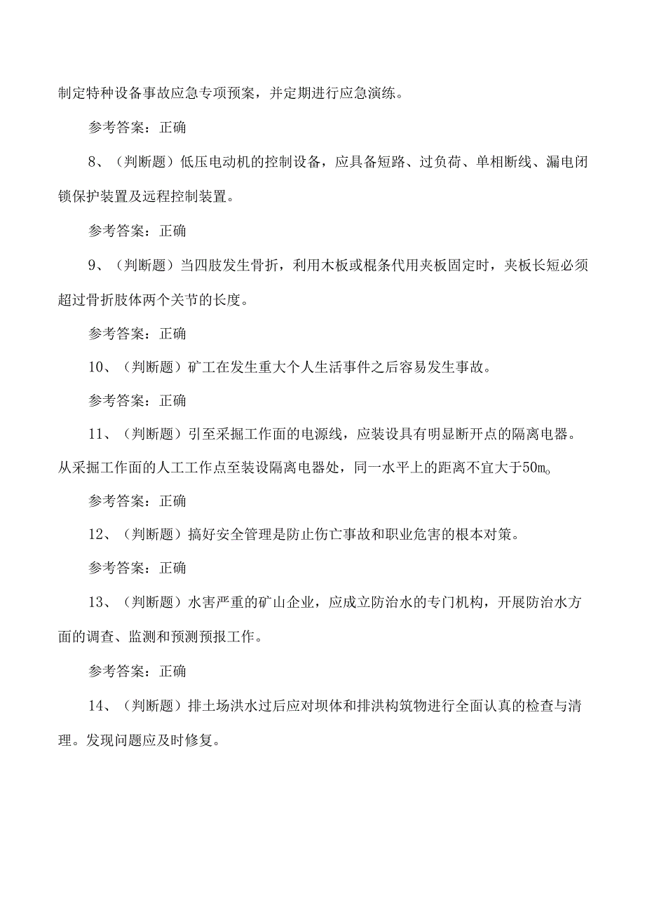 矿山安全管理人员（地下矿山）安全生产考试练习题.docx_第2页