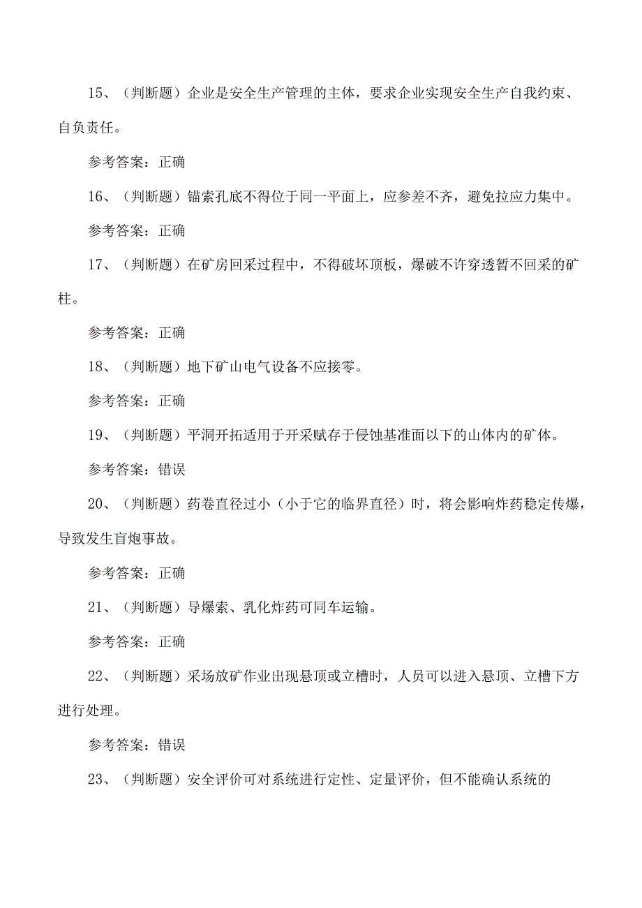 矿山安全管理人员（地下矿山）安全生产考试练习题.docx_第3页