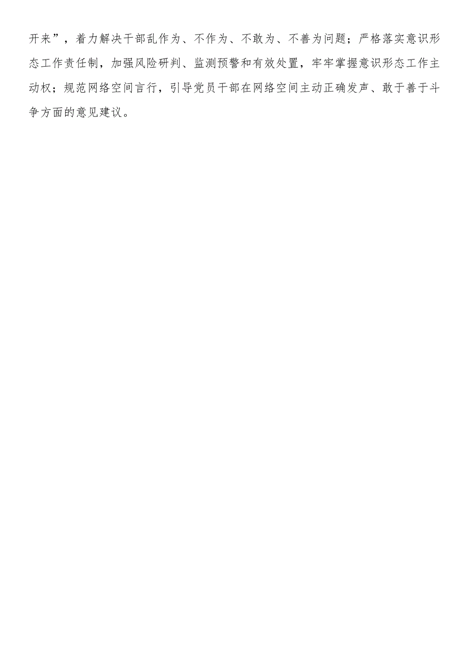 2024年度民主生活会“四个带头”查摆的具体问题.docx_第3页