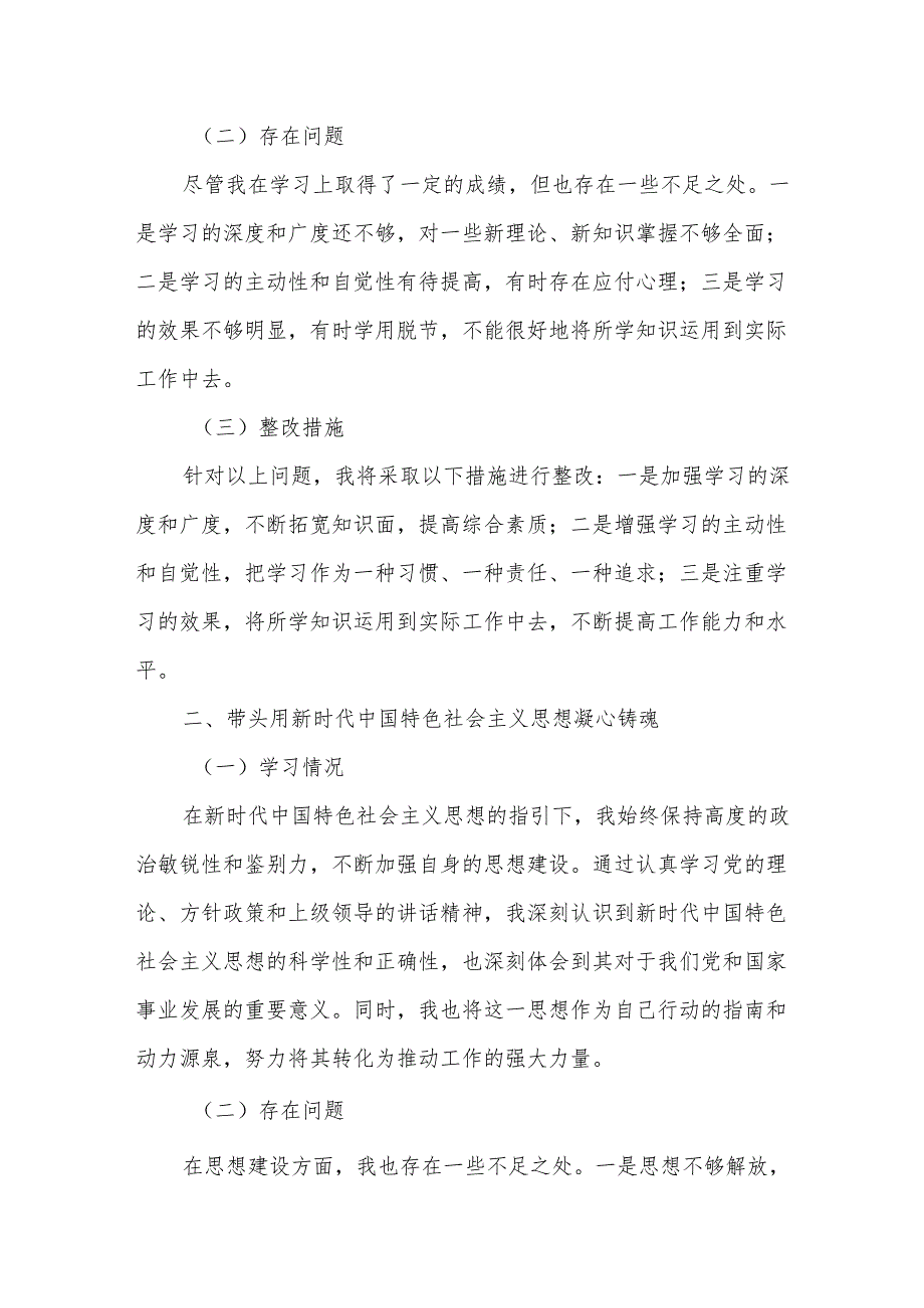 某县委副书记、县长年度民主生活会“四个带头”对照检查发言材料.docx_第2页
