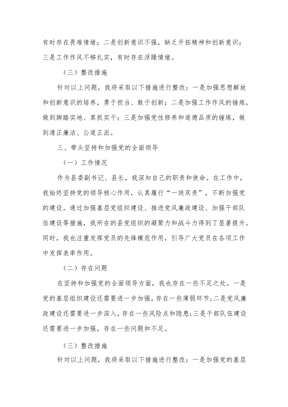 某县委副书记、县长年度民主生活会“四个带头”对照检查发言材料.docx_第3页