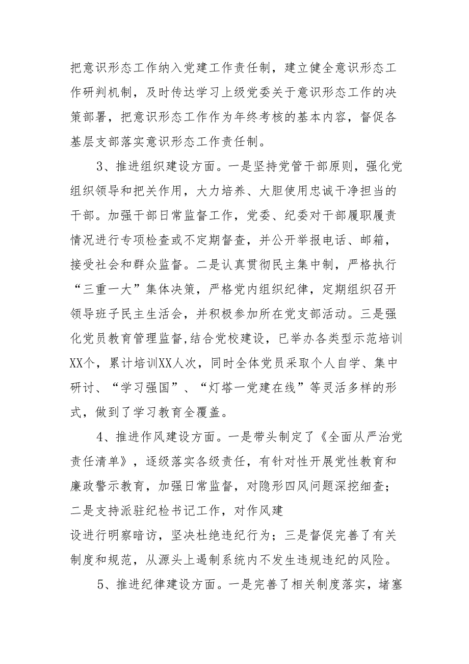 2024年党委书记述职述责述廉报告.docx_第2页