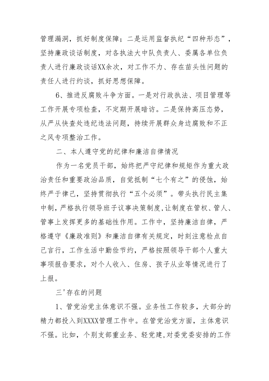 2024年党委书记述职述责述廉报告.docx_第3页