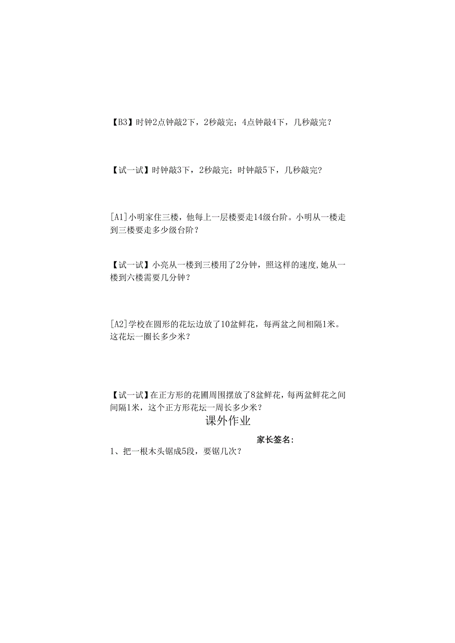 第9讲 没有那么简单.docx_第2页