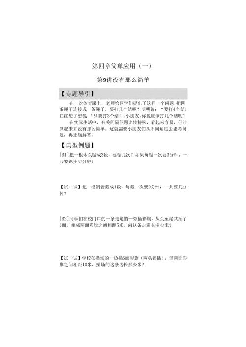 第9讲 没有那么简单.docx