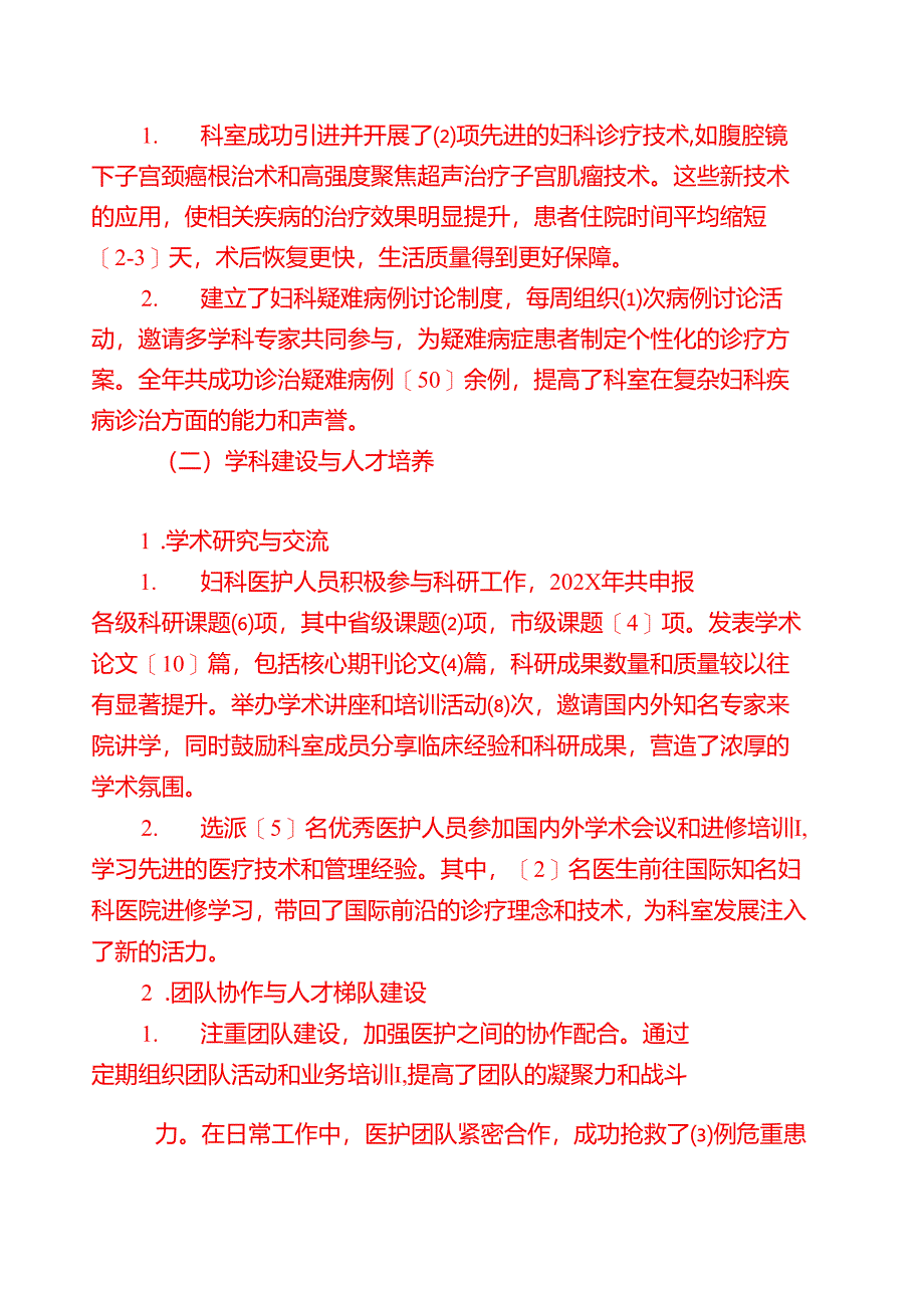 1.关于X医院妇科工作总结暨工作计划（精选）.docx_第2页