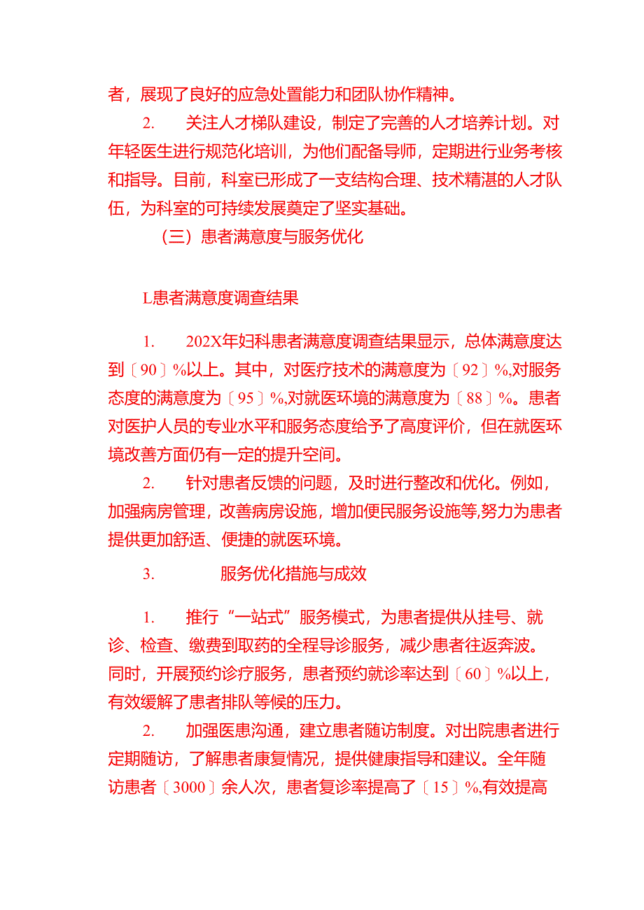 1.关于X医院妇科工作总结暨工作计划（精选）.docx_第3页