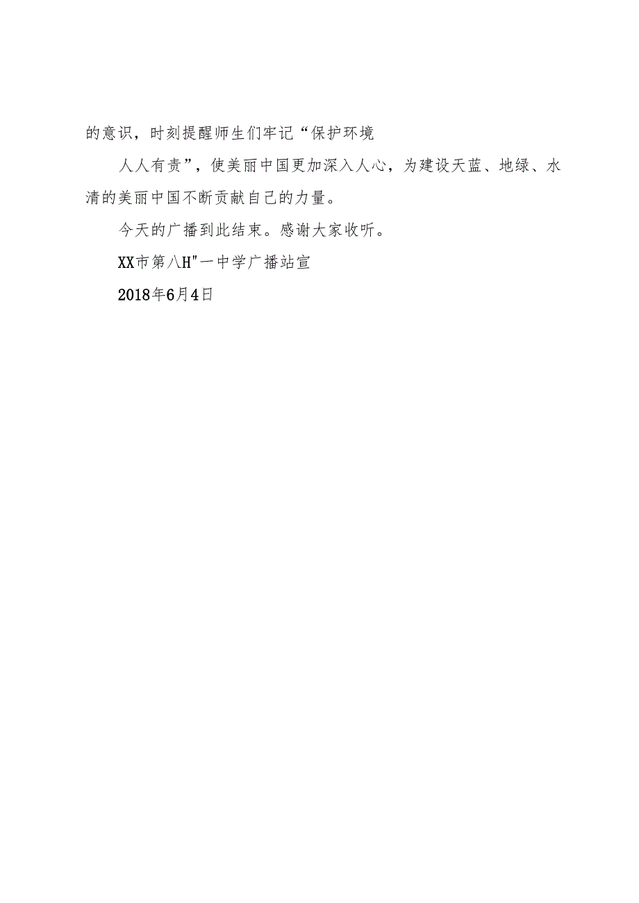 校园广播宣传稿.docx_第2页