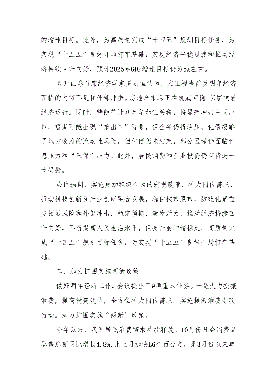 2024年中央经济工作会议部署明年经济工作九大重点任务.docx_第2页