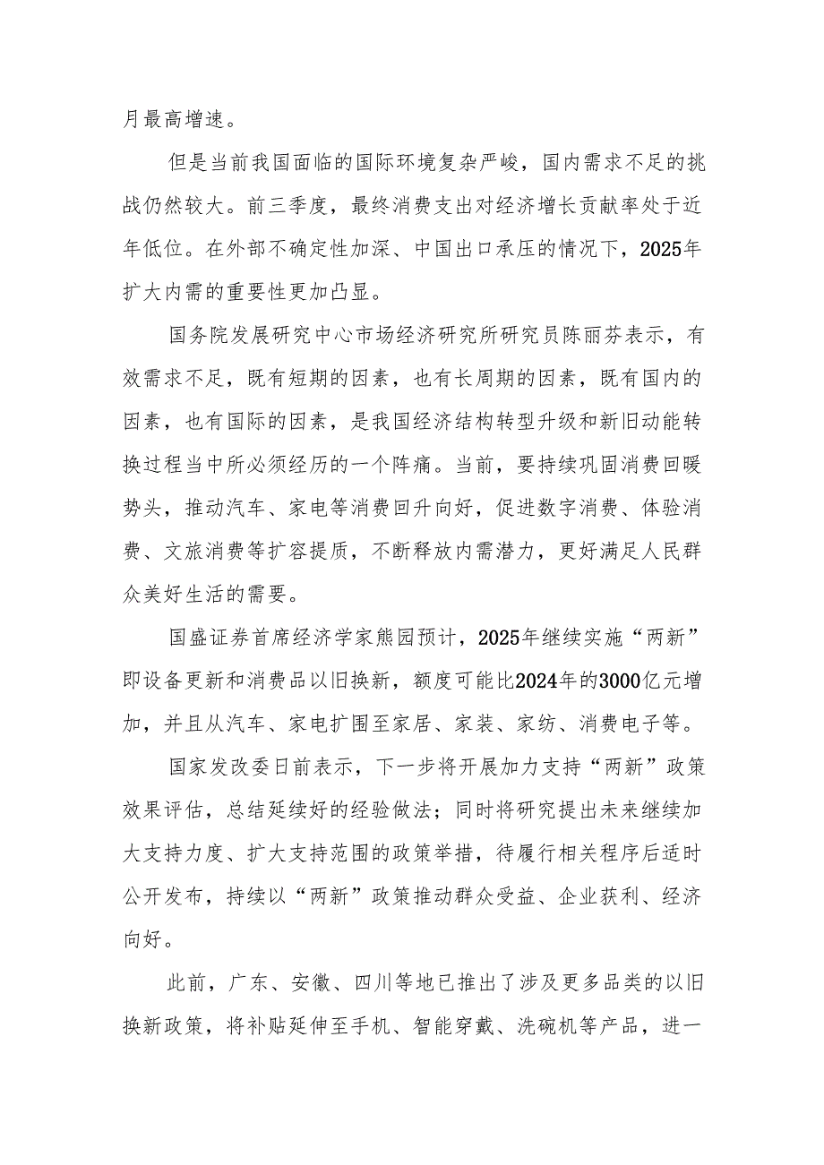 2024年中央经济工作会议部署明年经济工作九大重点任务.docx_第3页