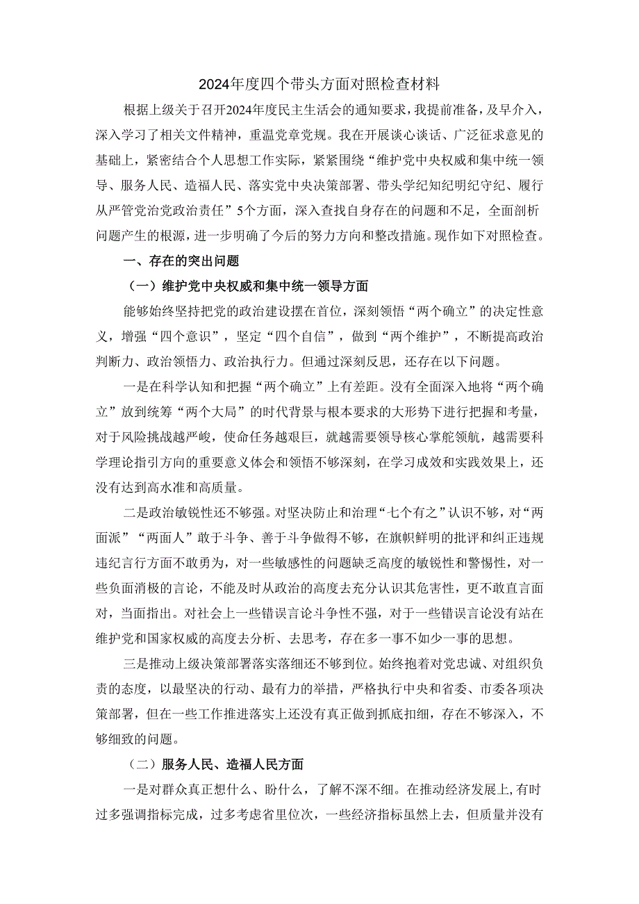 2024-2025年度五个方面剖析整改措施 五.docx_第2页