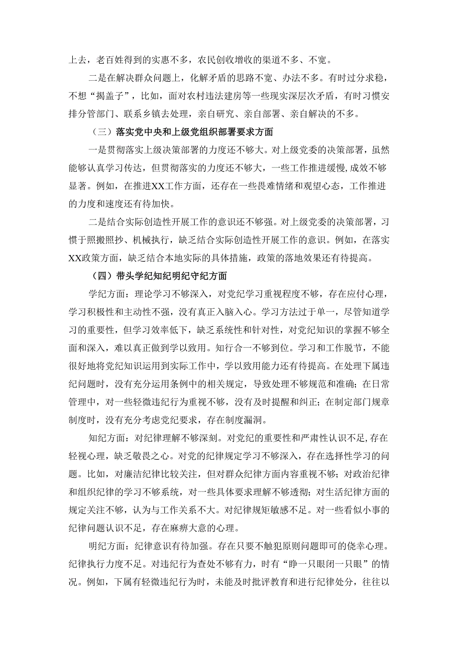 2024-2025年度五个方面剖析整改措施 五.docx_第3页