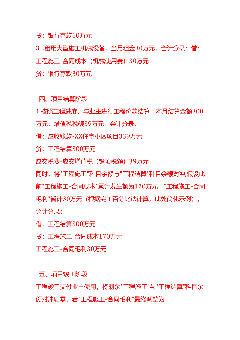 做账实操-房屋建筑业的会计处理实例.docx_第3页