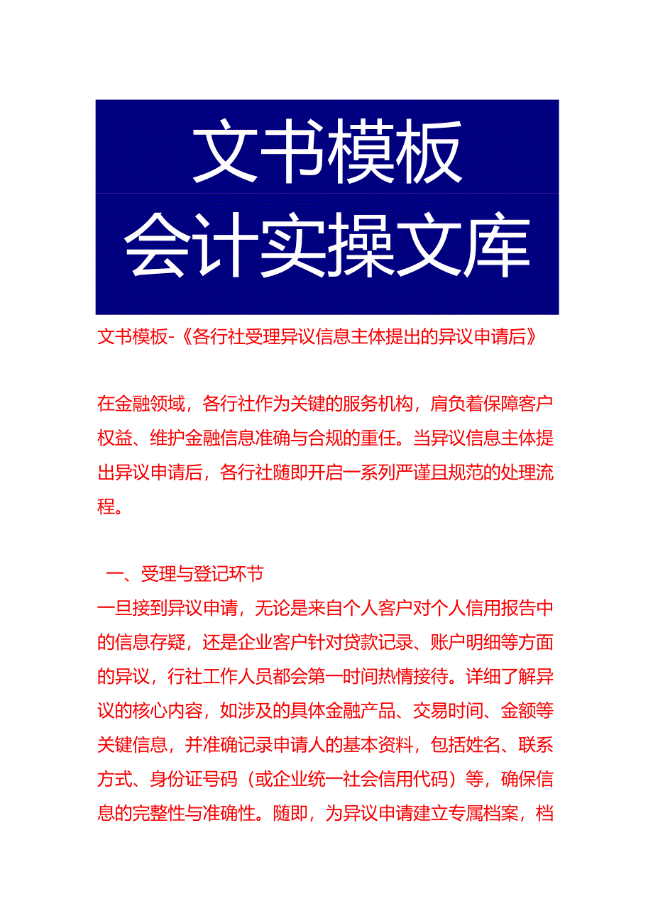 文书模板-《各行社受理异议信息主体提出的异议申请后》.docx_第1页