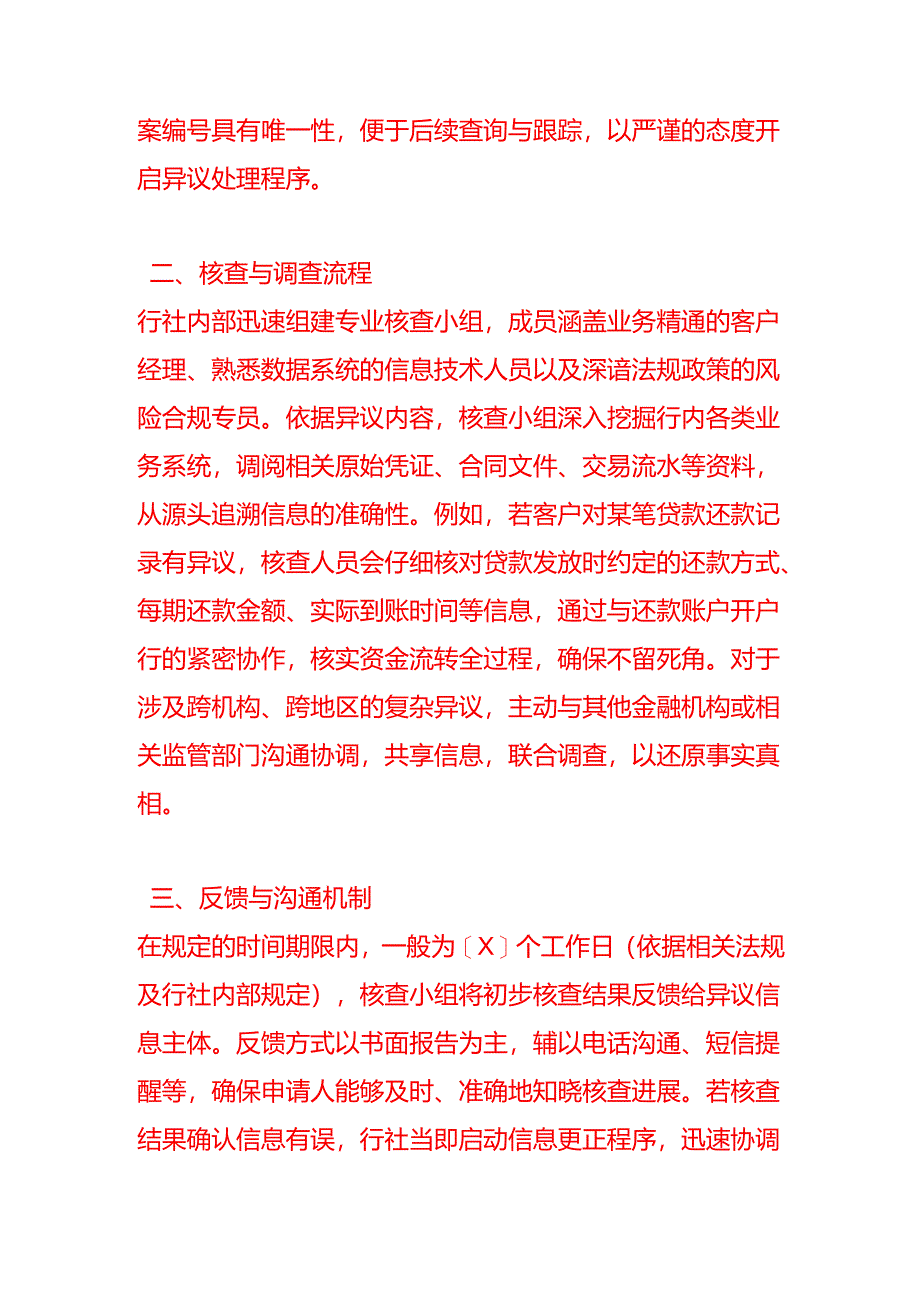 文书模板-《各行社受理异议信息主体提出的异议申请后》.docx_第2页