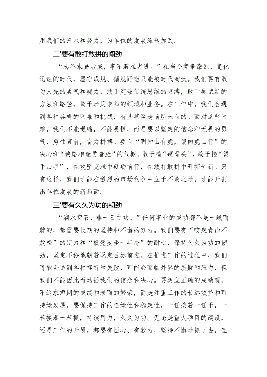 在2025年度工作动员会上的讲话.docx_第2页