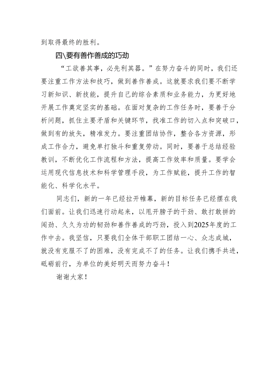 在2025年度工作动员会上的讲话.docx_第3页