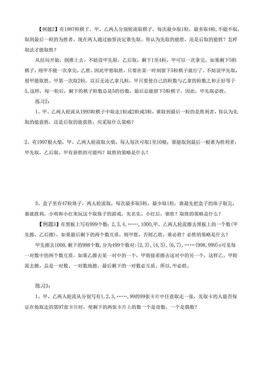 第37讲 对策问题.docx_第2页