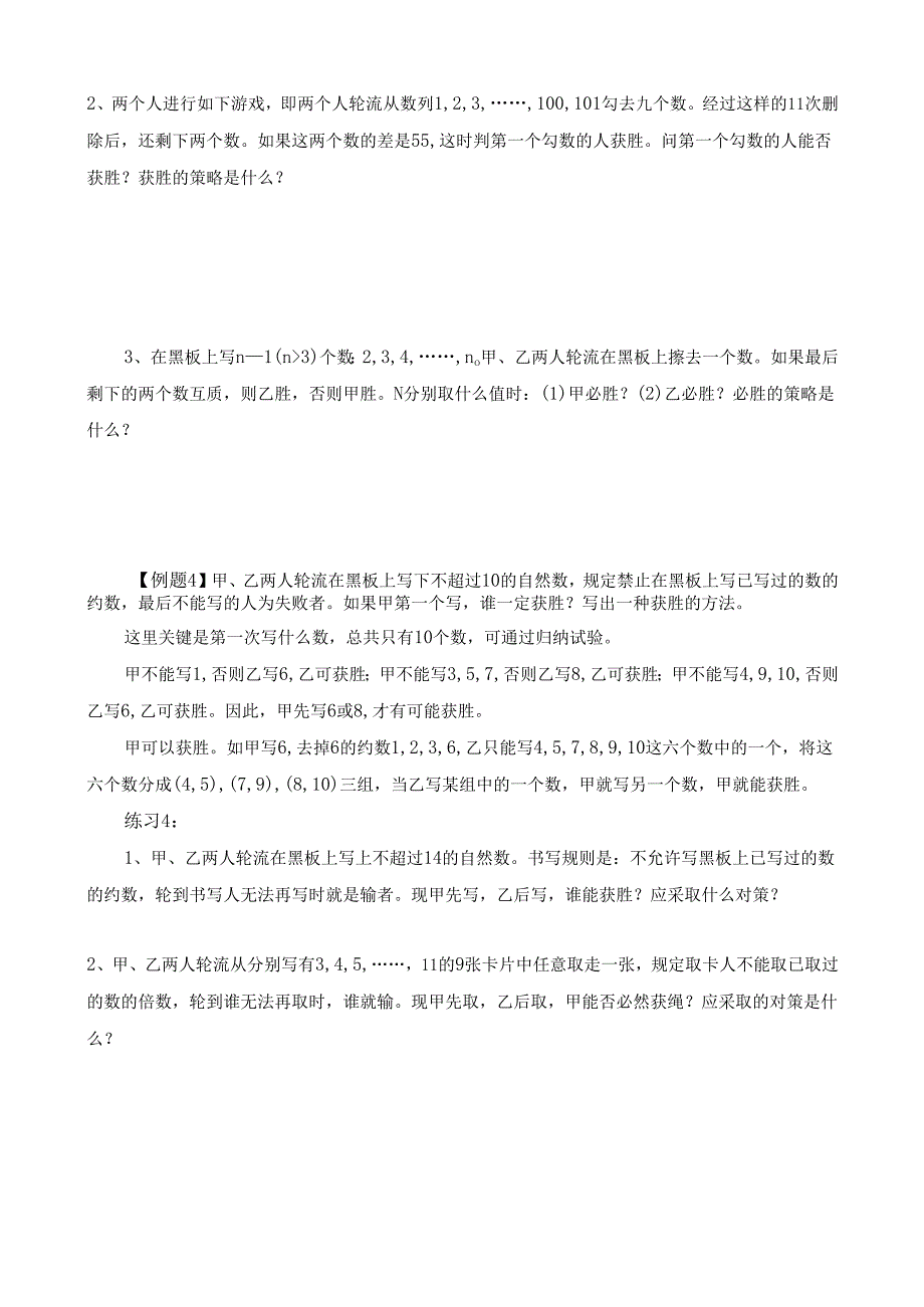 第37讲 对策问题.docx_第3页