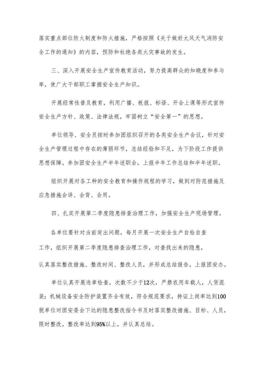 第二季度安全生产工作计划（5篇）.docx_第2页