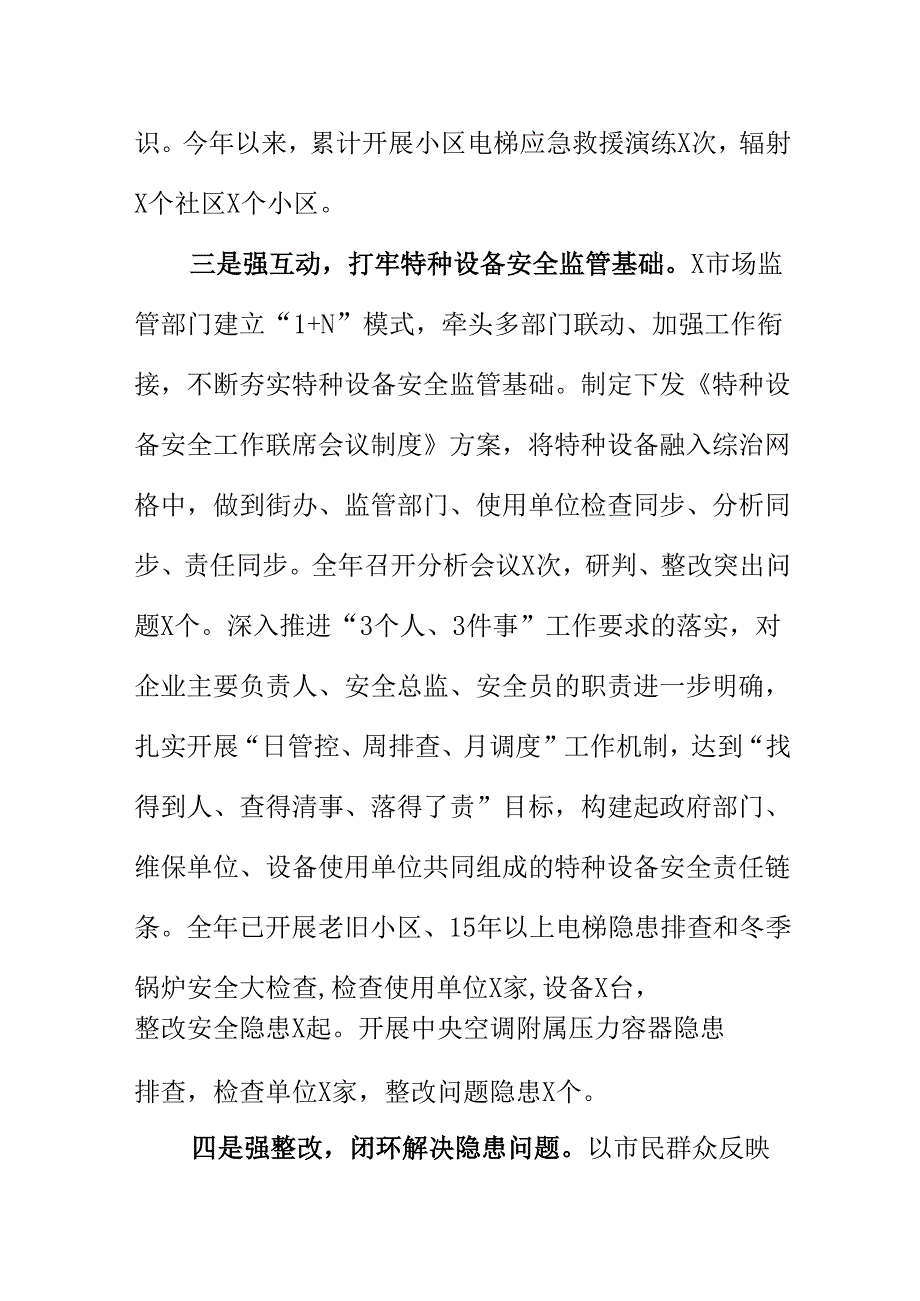 XX市场监管部门创新监管方式强化特种设备安全工作新措施新亮点.docx_第2页