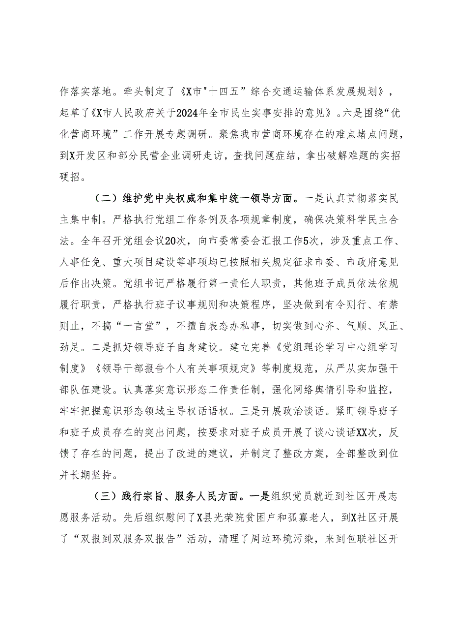 市直单位2023年主题教育专题民主生活会整改落实情况报告.docx_第2页