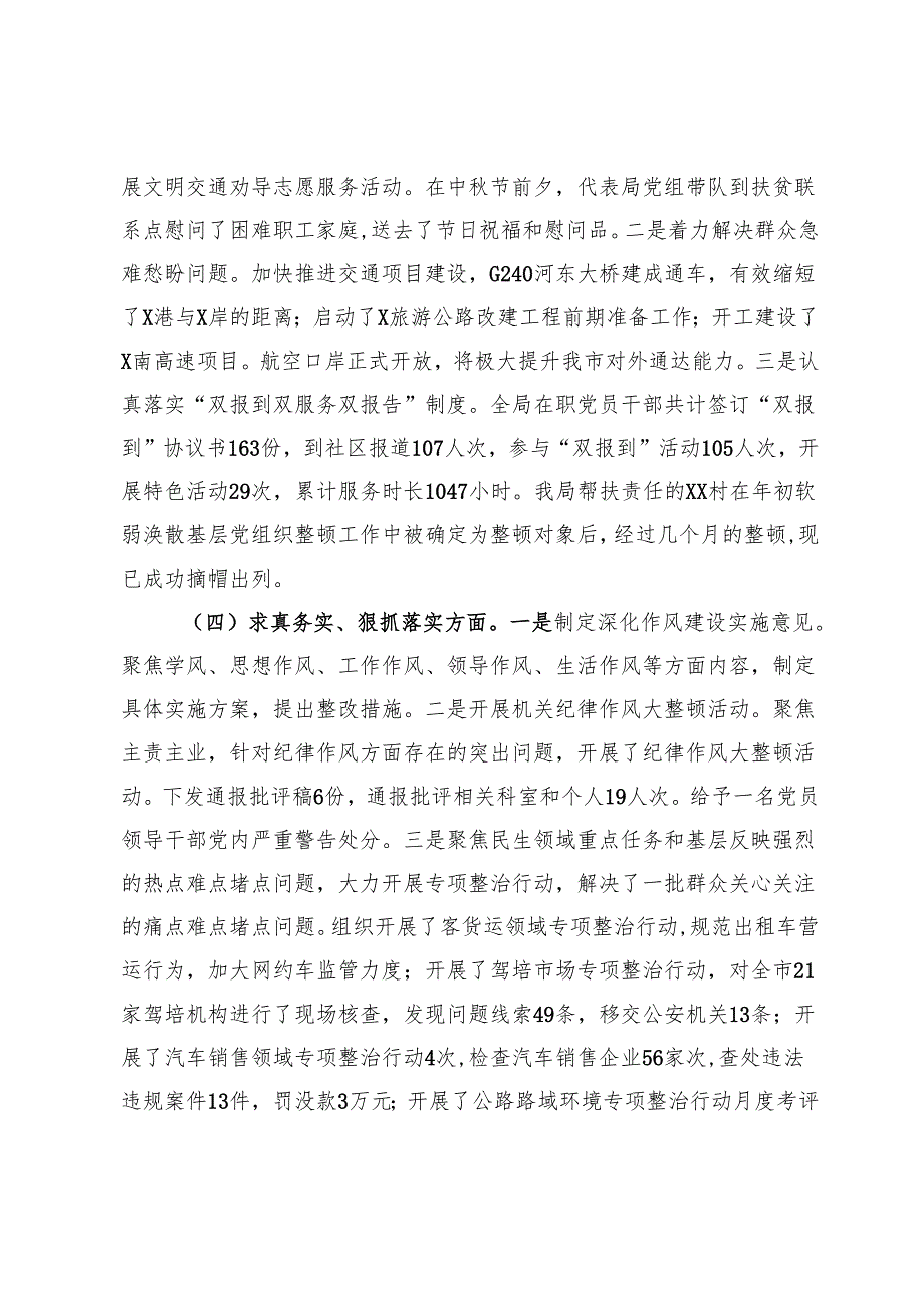 市直单位2023年主题教育专题民主生活会整改落实情况报告.docx_第3页