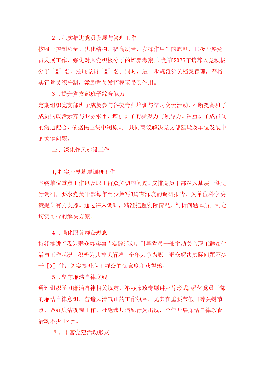 2025 党支部工作计划（精编）.docx_第3页