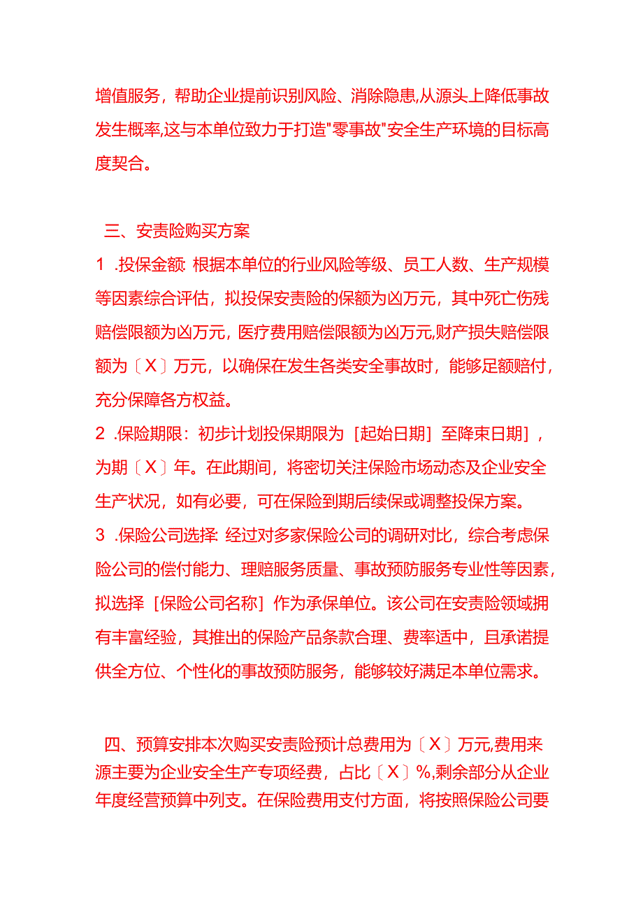 文书模板-《关于安责险购买的申请》.docx_第3页