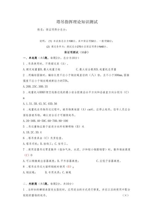 2.塔吊指挥理论知识测试题库含答案.docx