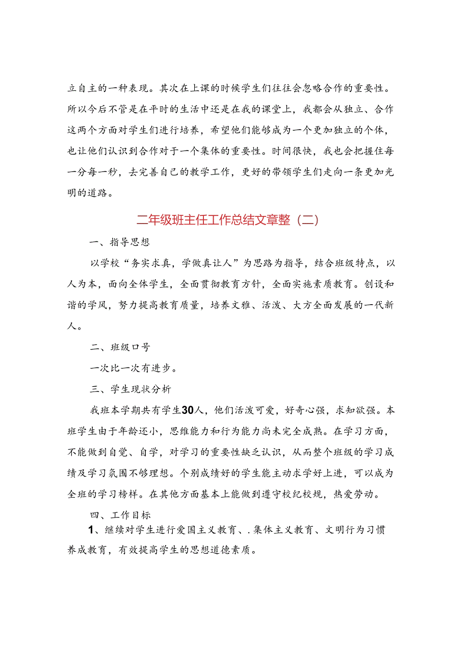 二年级班主任工作总结文章整3篇.docx_第2页