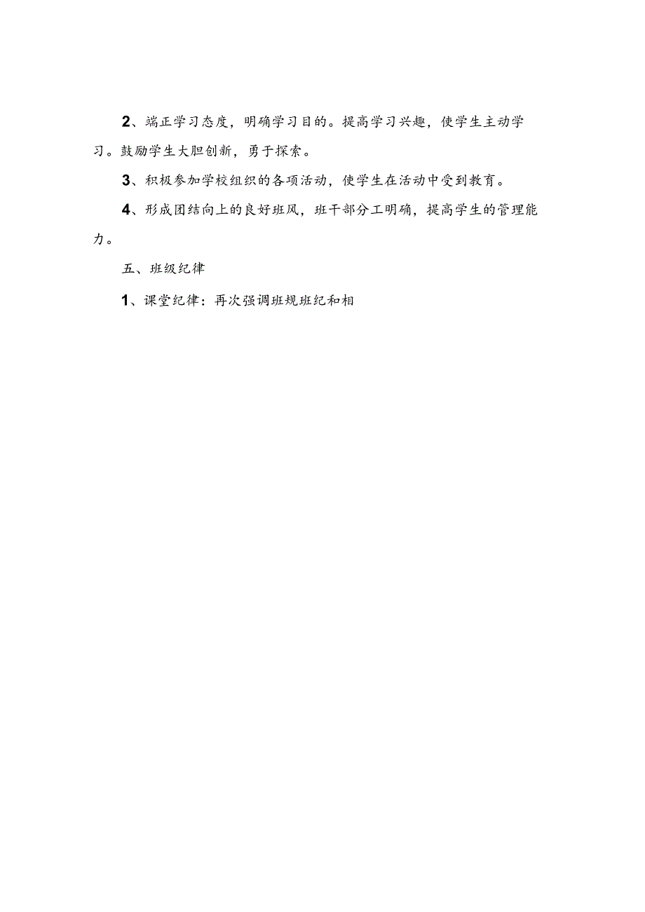 二年级班主任工作总结文章整3篇.docx_第3页