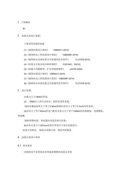 抗震支架技术说明书文件资料.docx