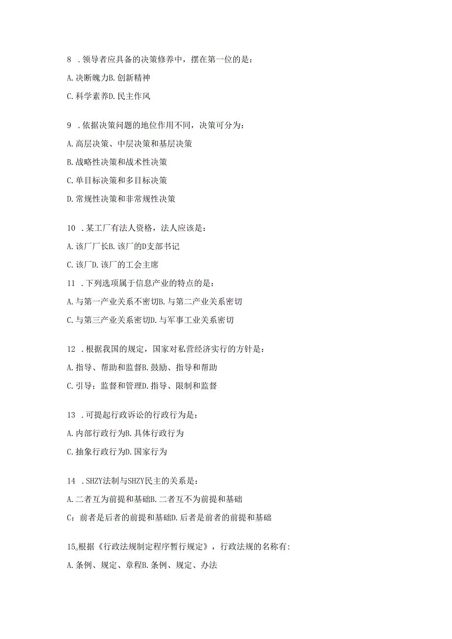 公共知识练习题六.docx_第2页