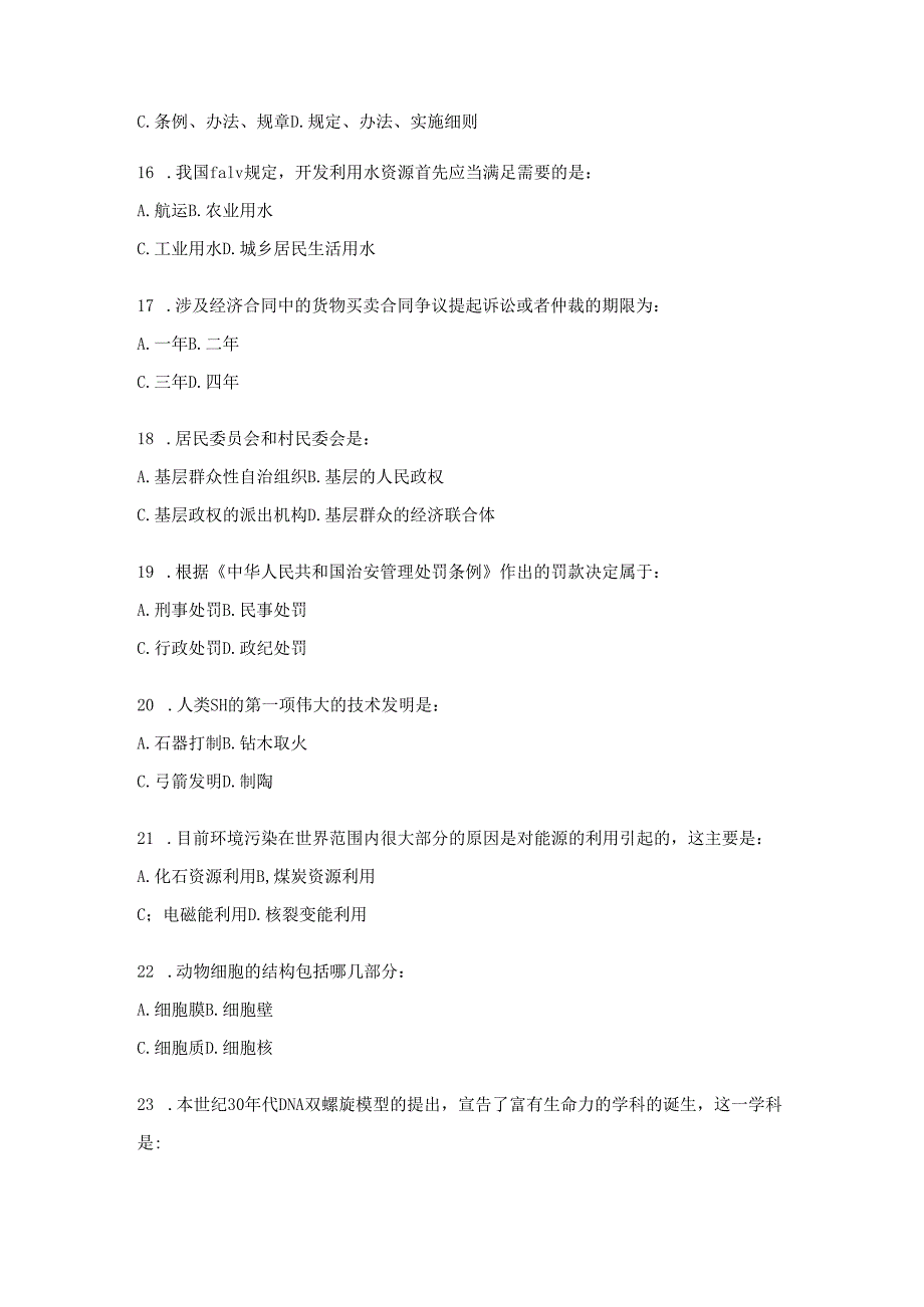 公共知识练习题六.docx_第3页