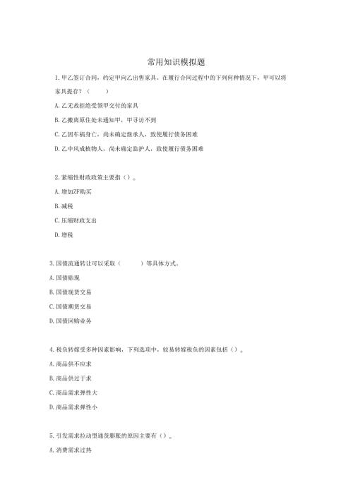 公共知识练习题七.docx