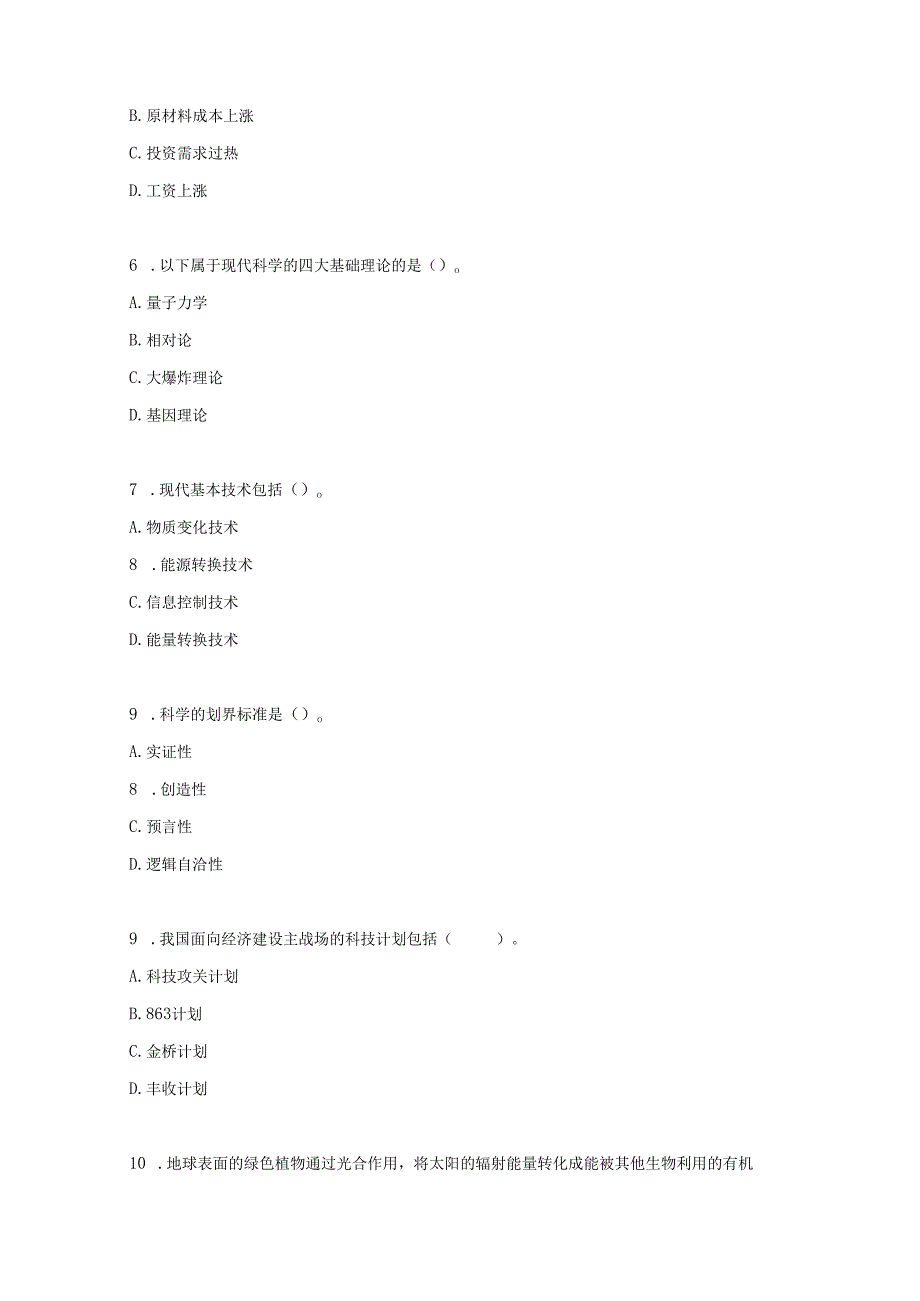 公共知识练习题七.docx_第2页