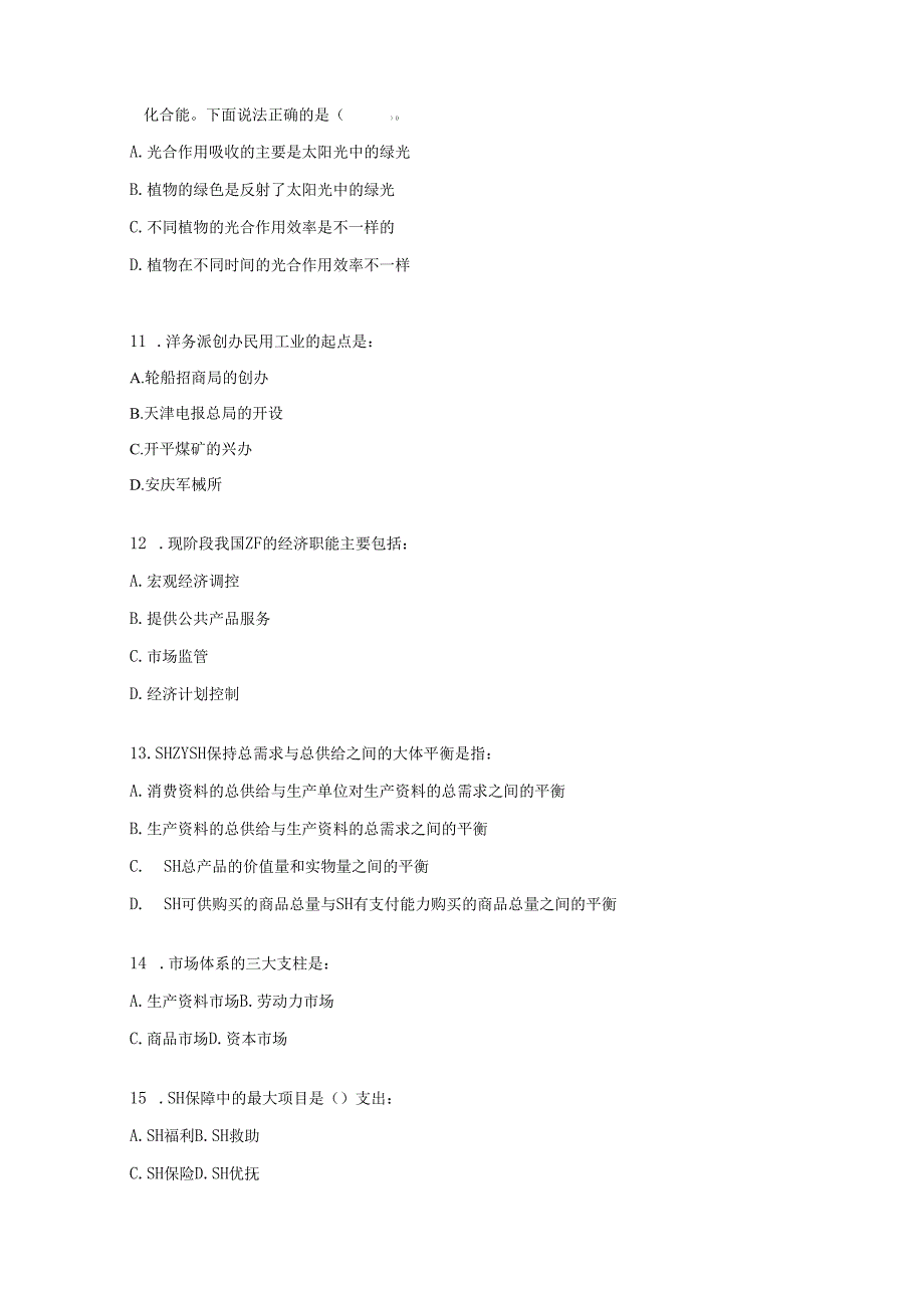 公共知识练习题七.docx_第3页