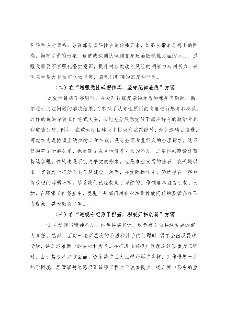 书记2024年民主生活会对照检查材料个人发言提纲.docx_第2页