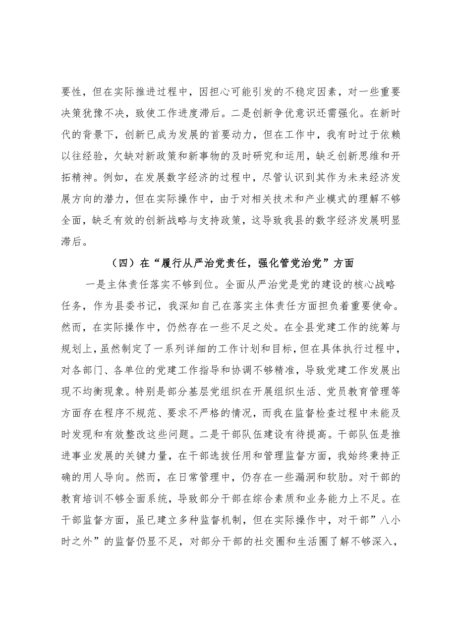 书记2024年民主生活会对照检查材料个人发言提纲.docx_第3页