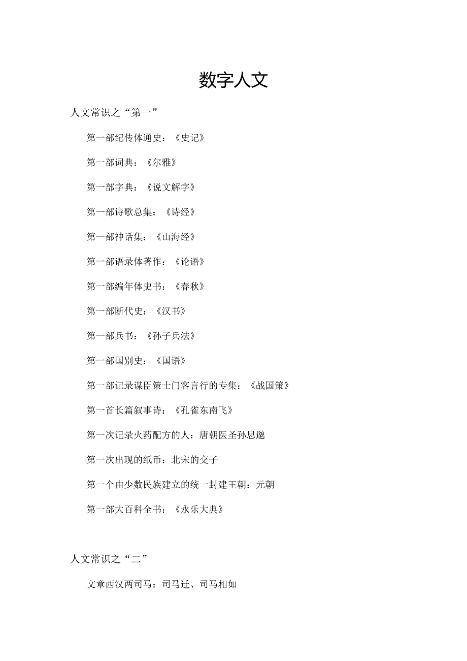 文化常识三.docx_第1页