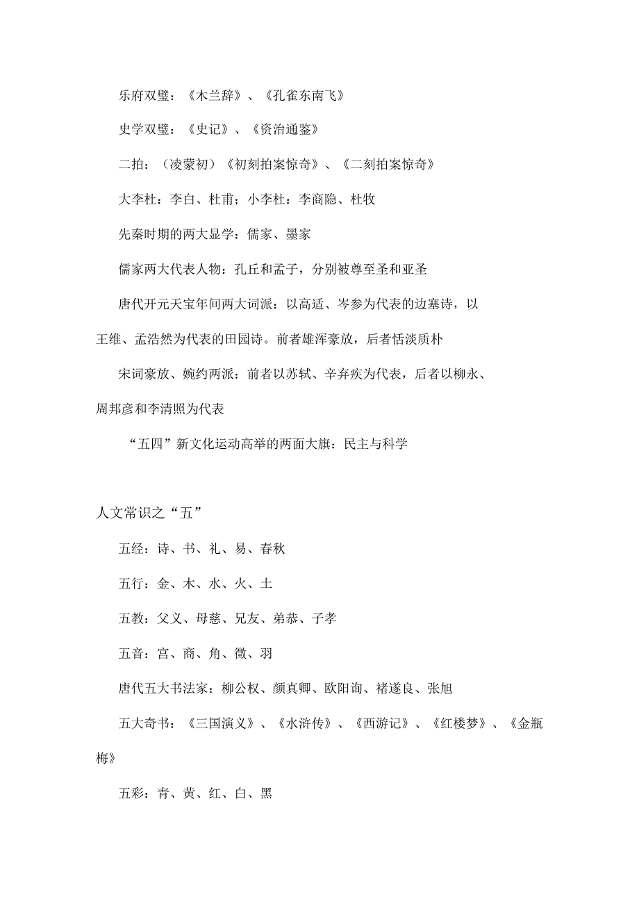 文化常识三.docx_第2页