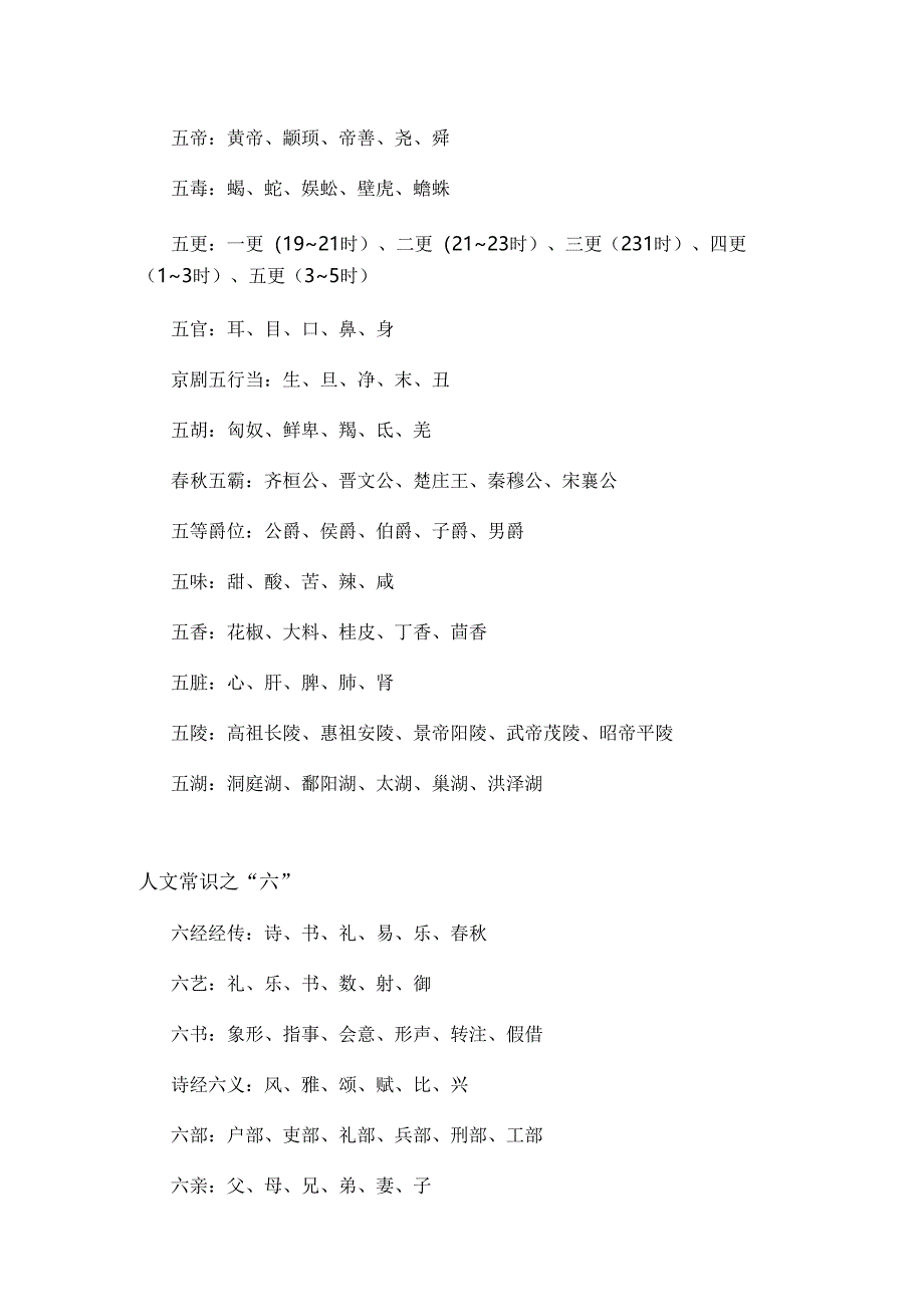 文化常识三.docx_第3页