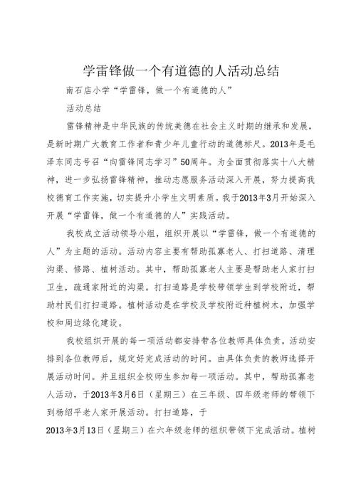 学雷锋做一个有道德的人活动总结.docx