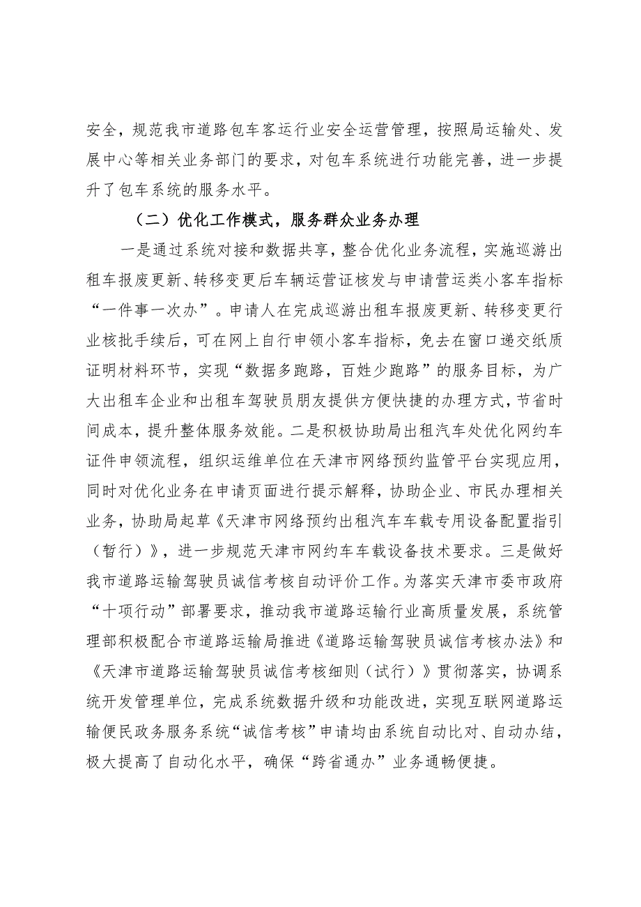 交通系统党员干部2024年度个人述职报告.docx_第2页