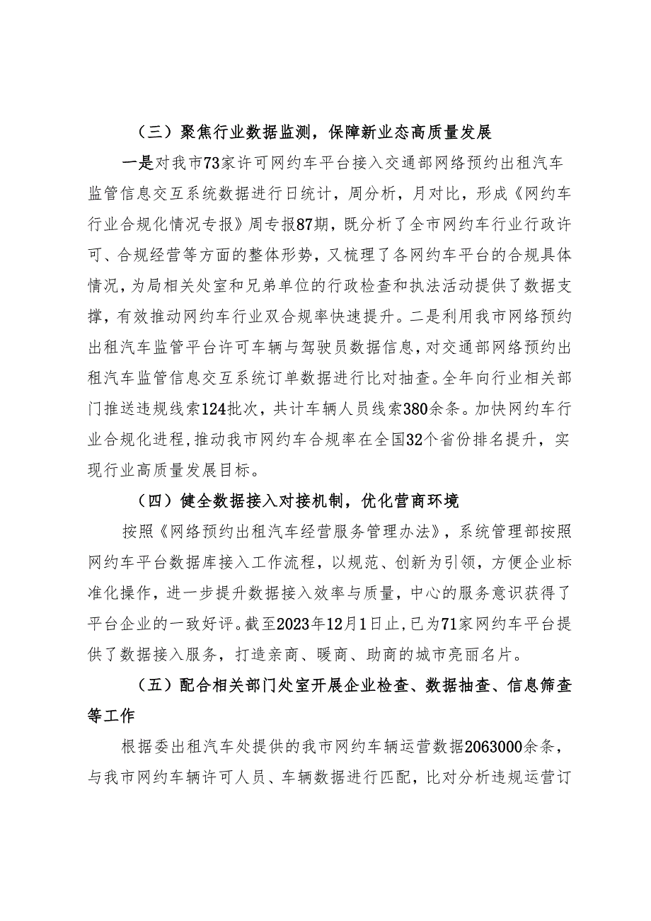 交通系统党员干部2024年度个人述职报告.docx_第3页