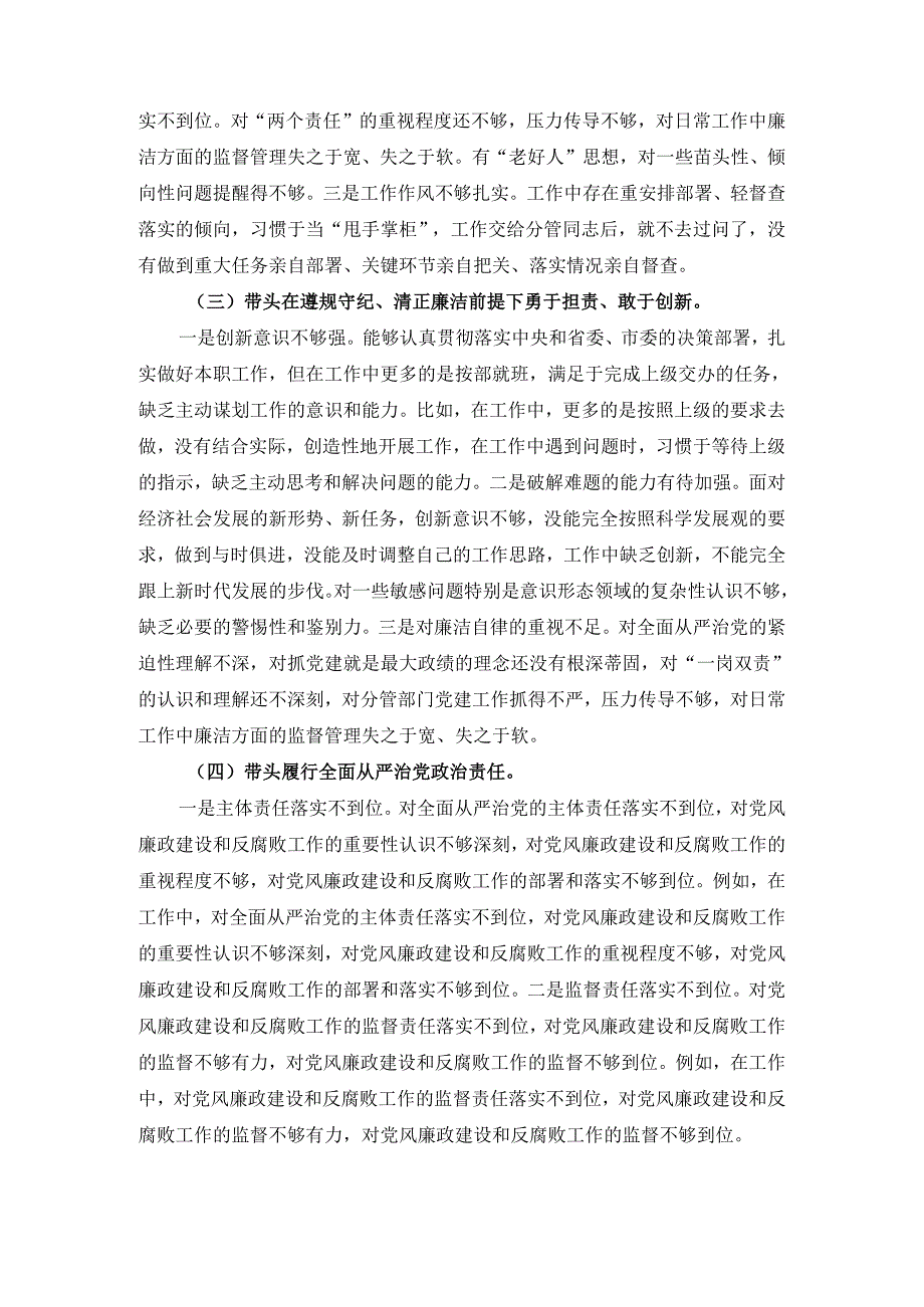 2024年度四个带头方面剖析整改三.docx_第3页