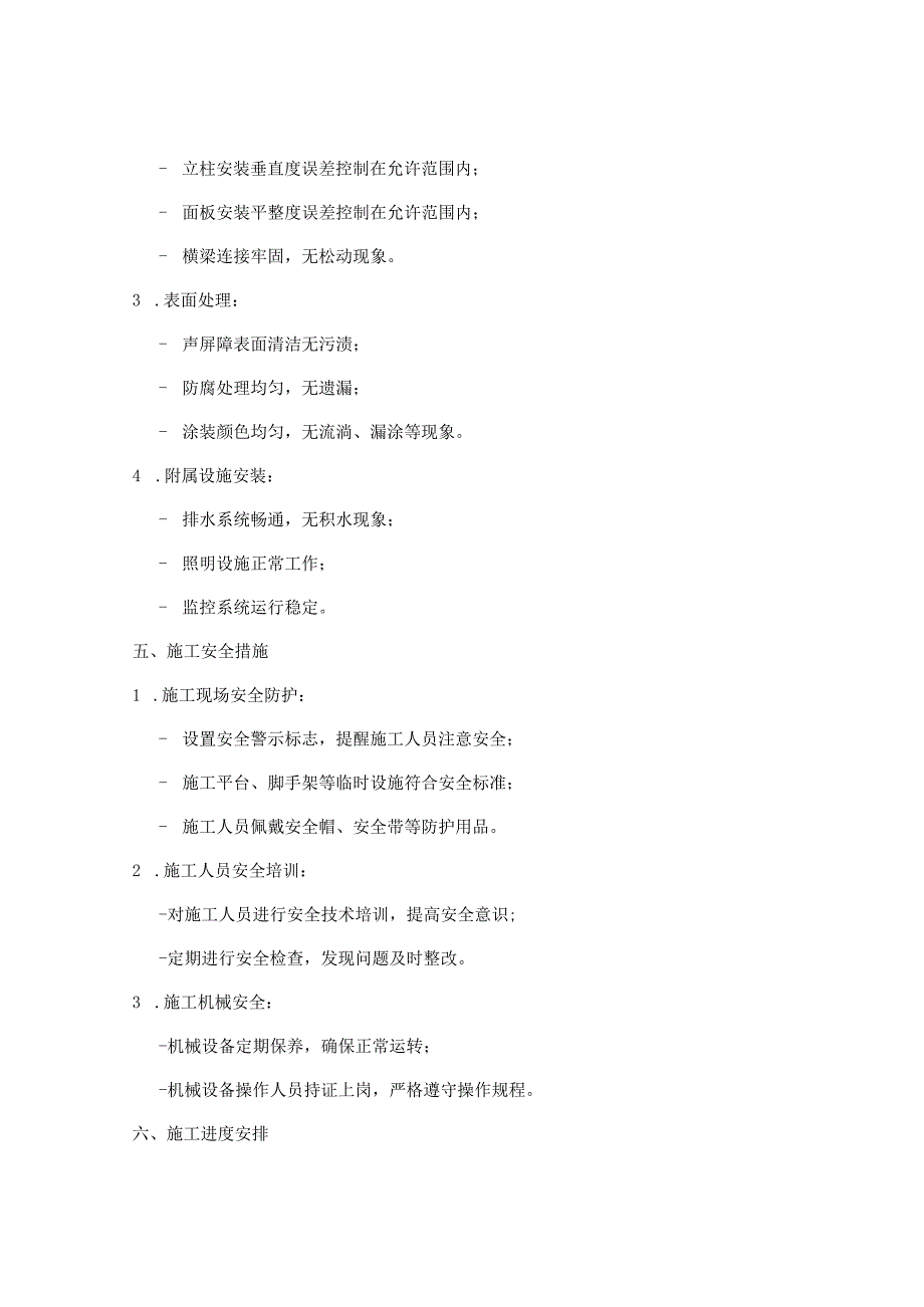 声屏障安装专项施工方案(3篇).docx_第2页