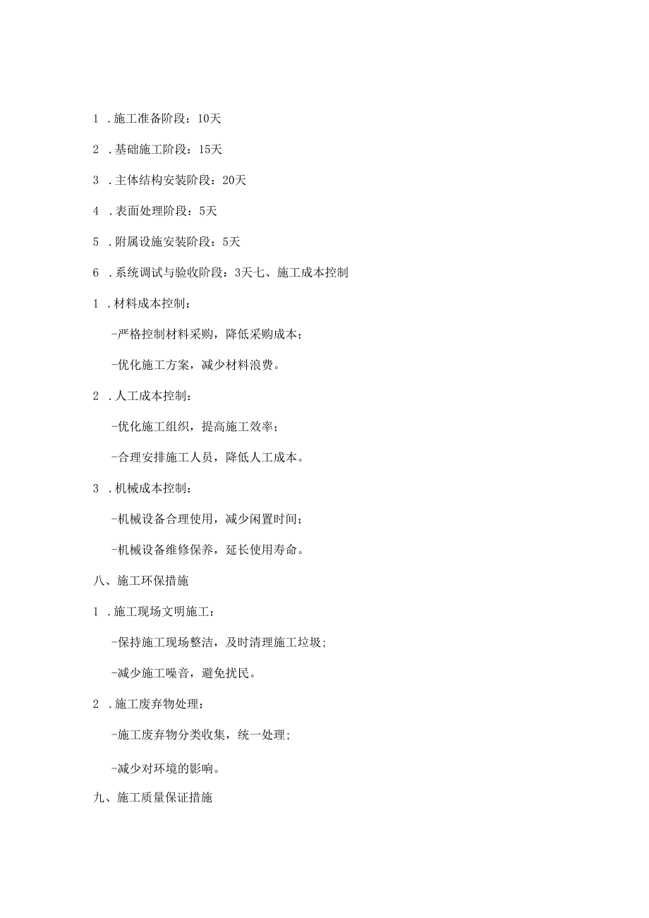 声屏障安装专项施工方案(3篇).docx_第3页