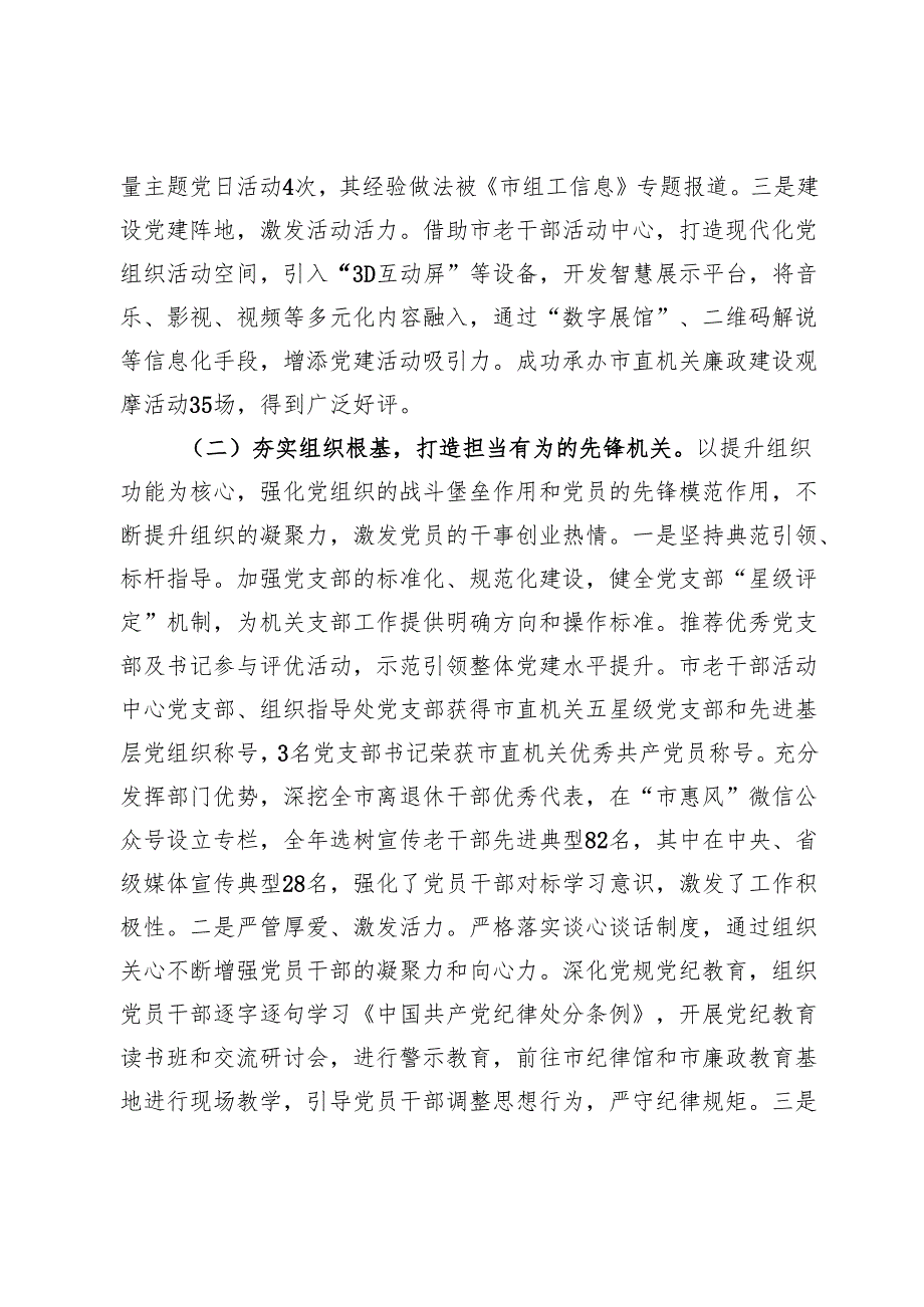 老干局党支部书记2024年述职述廉述党建工作报告.docx_第2页